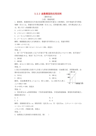 高中数学 第三章 函数的应用 3.2 函数模型及其应用 3.2.2 函数模型的应用实例优化练习 新人教A版必修1-新人教A版高一必修1数学试题