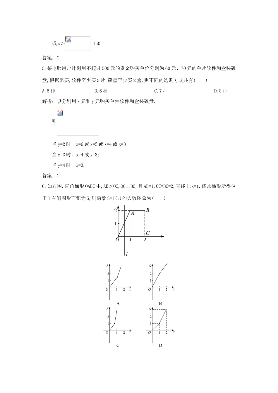 高中数学 第三章 函数的应用 3.2 函数模型及其应用 3.2.2 函数模型的应用举例课后导练 新人教A版必修1-新人教A版高一必修1数学试题_第2页