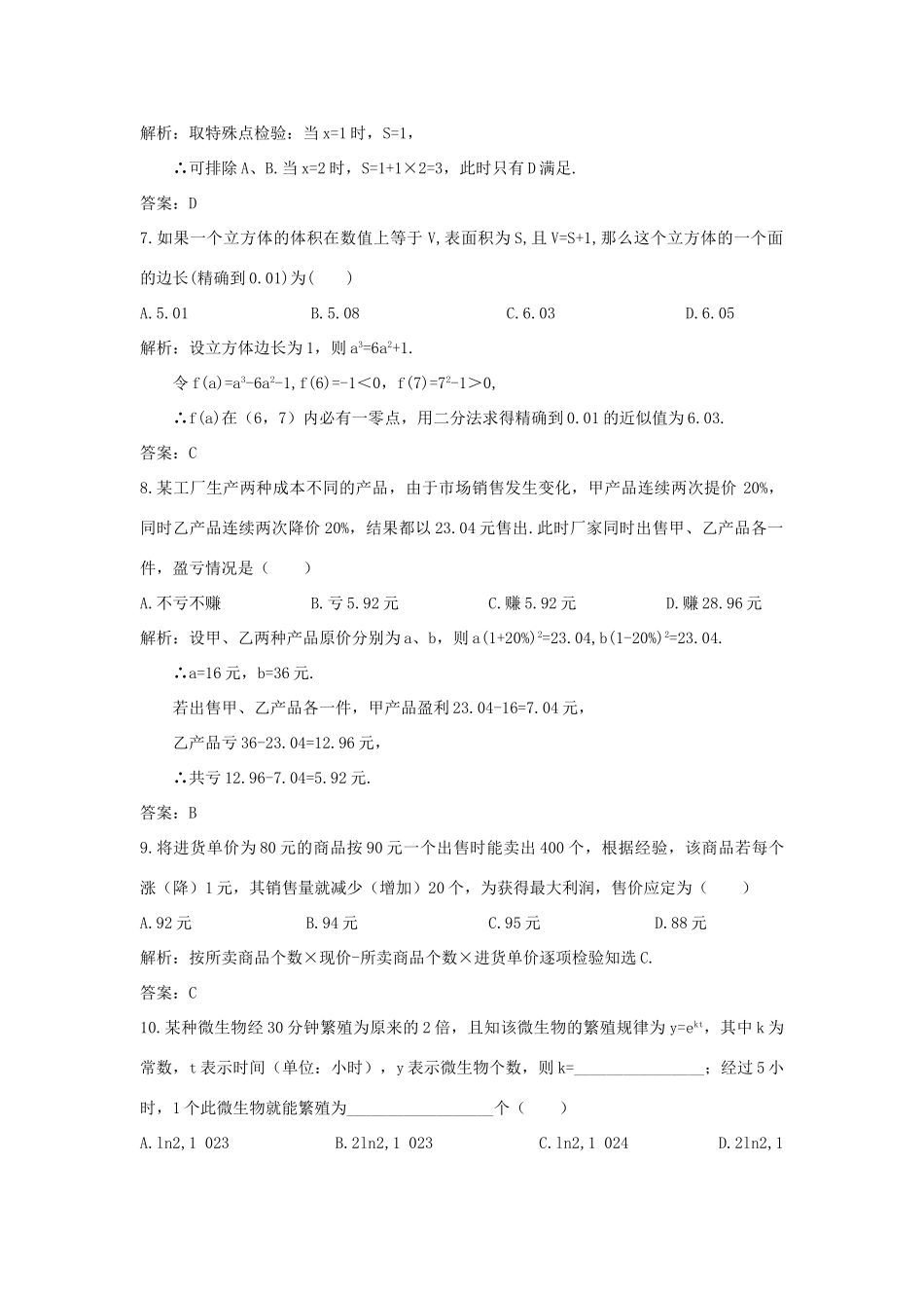 高中数学 第三章 函数的应用 3.2 函数模型及其应用 3.2.2 函数模型的应用举例课后导练 新人教A版必修1-新人教A版高一必修1数学试题_第3页