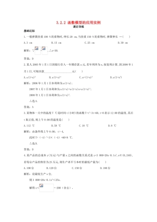高中数学 第三章 函数的应用 3.2 函数模型及其应用 3.2.2 函数模型的应用举例课后导练 新人教A版必修1-新人教A版高一必修1数学试题