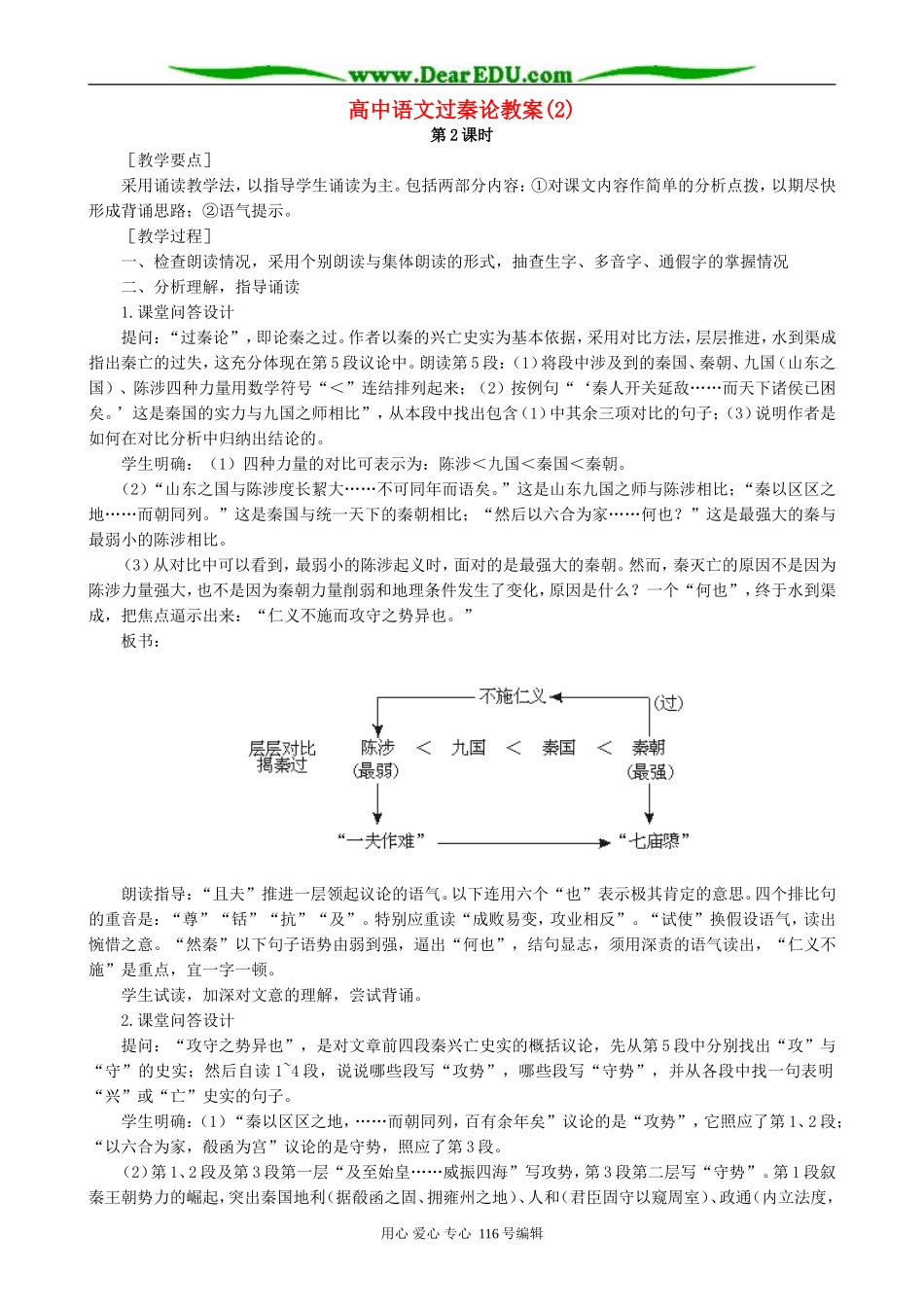 高中语文过秦论教案(2)人教版_第1页