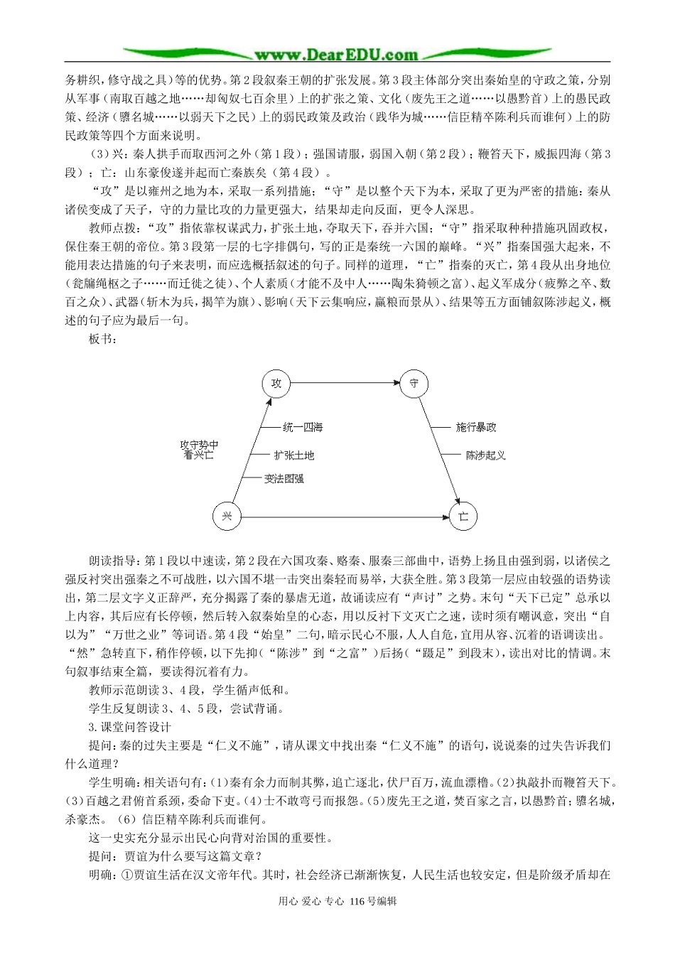 高中语文过秦论教案(2)人教版_第2页