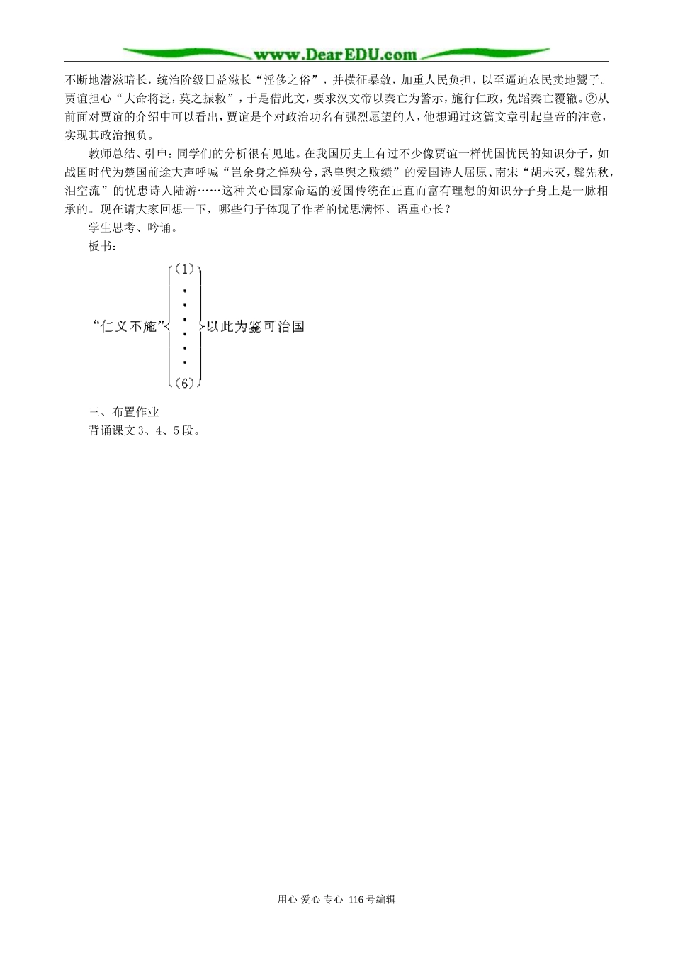 高中语文过秦论教案(2)人教版_第3页