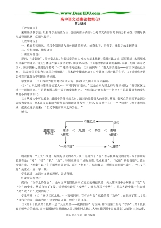 高中语文过秦论教案(2)人教版