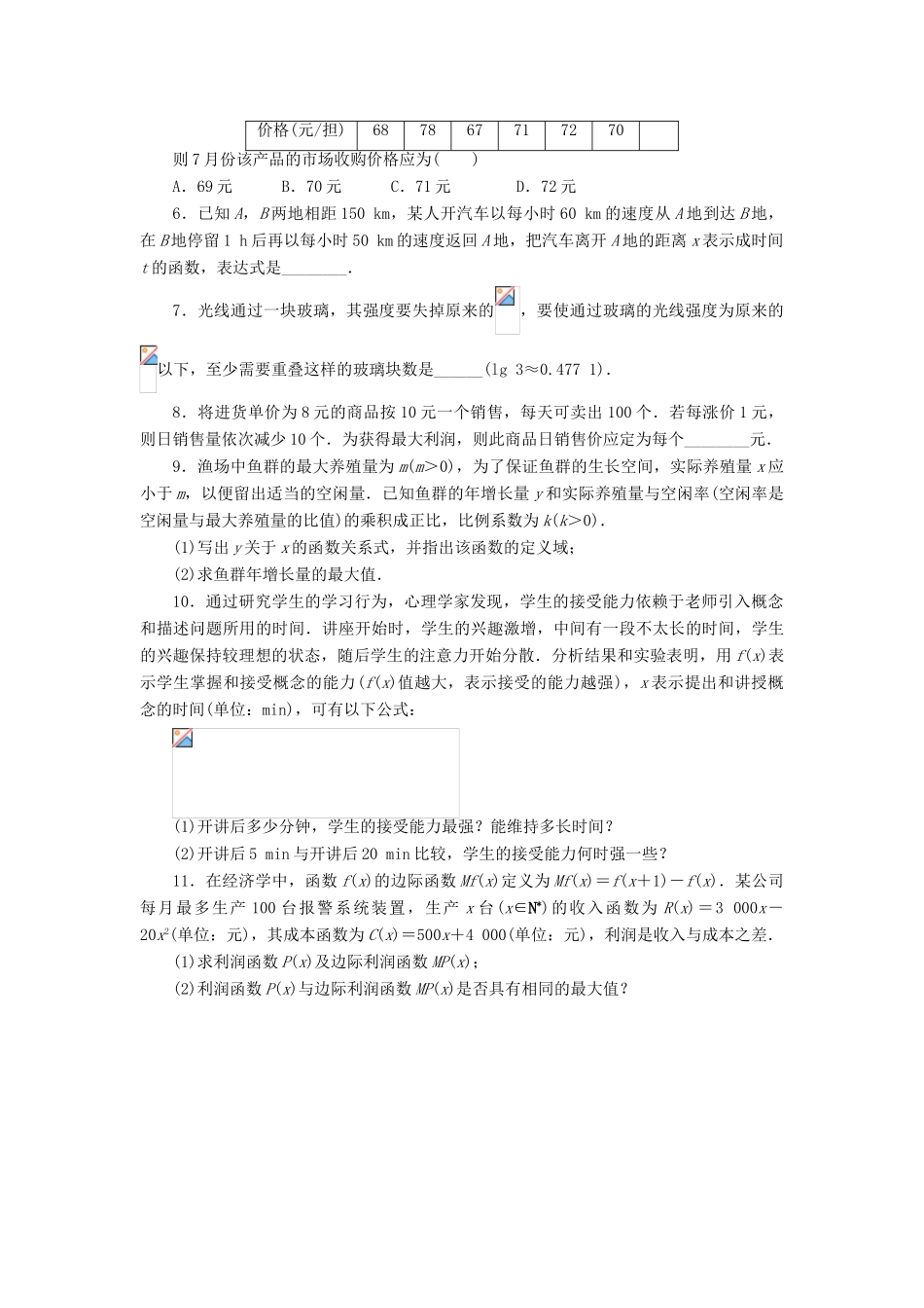 高中数学 第三章 函数的应用 3.2 函数模型及其应用 3.2.2 函数模型的应用实例课后训练1 新人教A版必修1-新人教A版高一必修1数学试题_第2页