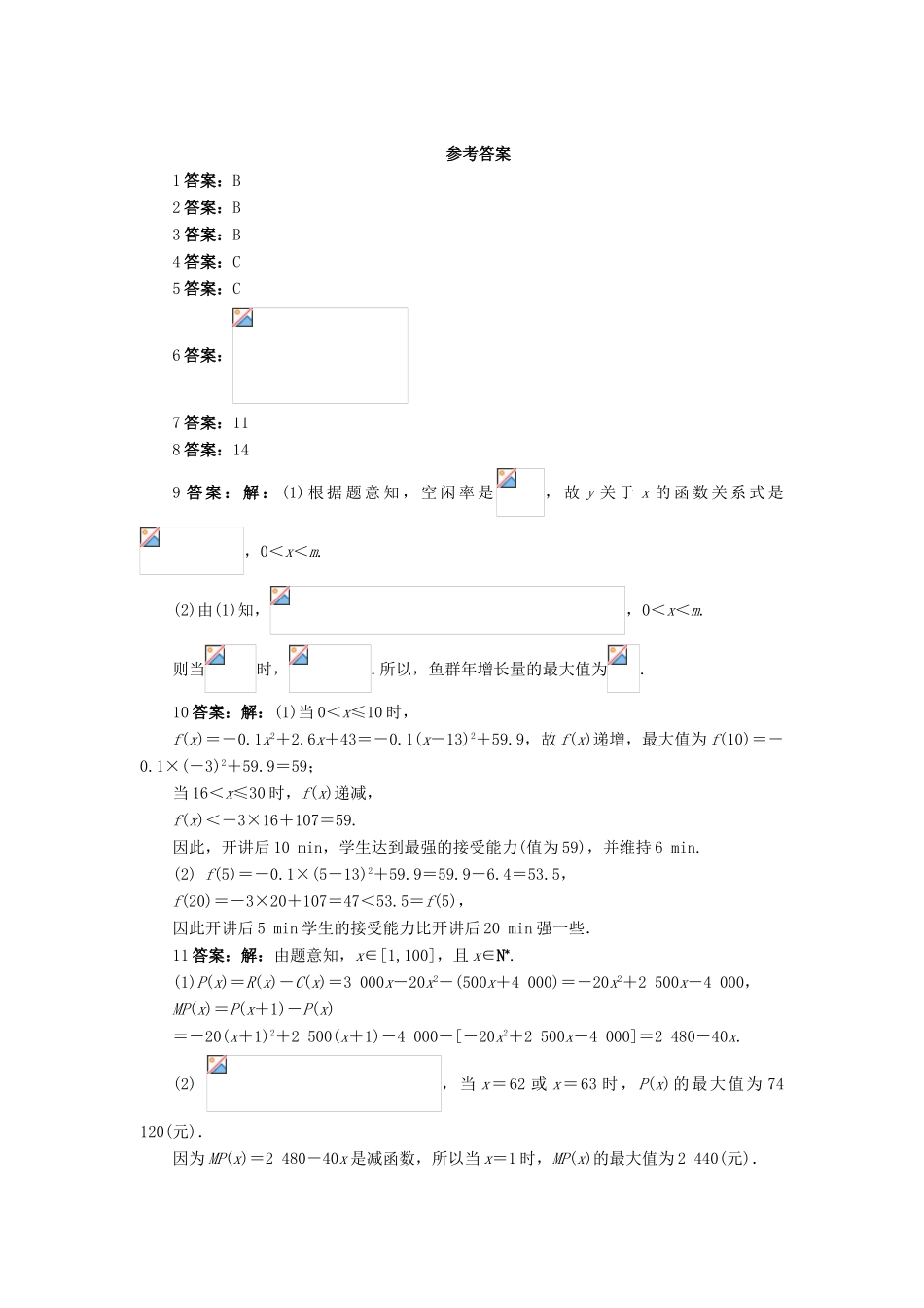 高中数学 第三章 函数的应用 3.2 函数模型及其应用 3.2.2 函数模型的应用实例课后训练1 新人教A版必修1-新人教A版高一必修1数学试题_第3页