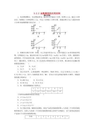 高中数学 第三章 函数的应用 3.2 函数模型及其应用 3.2.2 函数模型的应用实例课后训练1 新人教A版必修1-新人教A版高一必修1数学试题