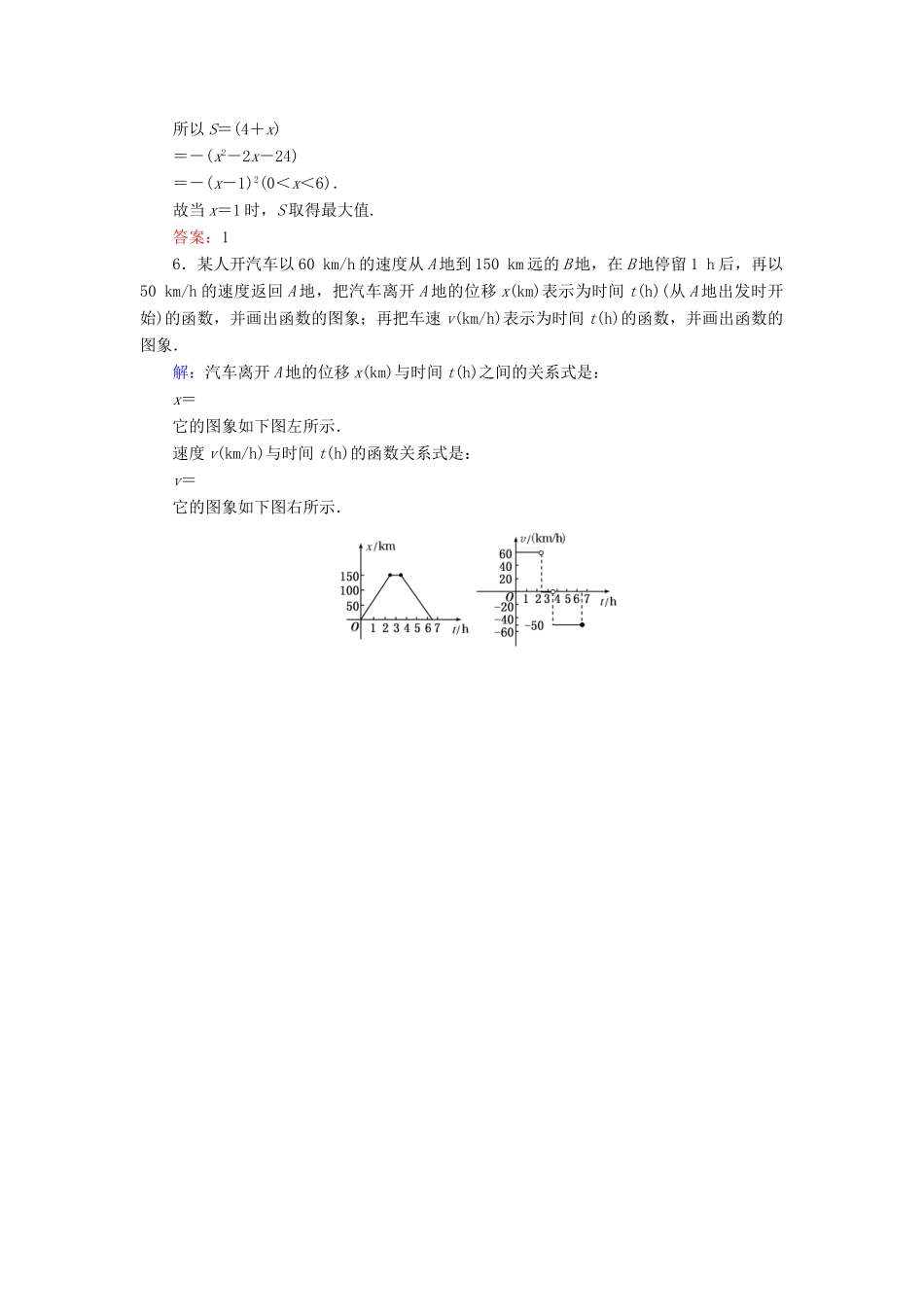 高中数学 第三章 函数的应用 3.2 函数模型及其应用 3.2.2 函数模型的应用实例练习 新人教A版必修1-新人教A版高一必修1数学试题_第2页