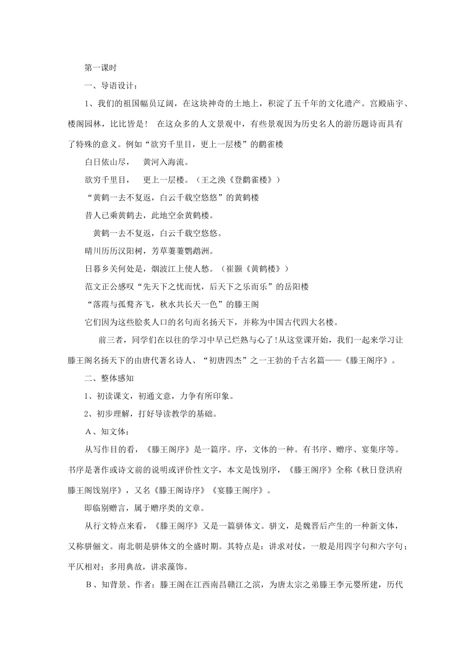 湖北省襄阳市谷城二中高中语文 第5课 滕王阁序教案 新人教必修5_第2页