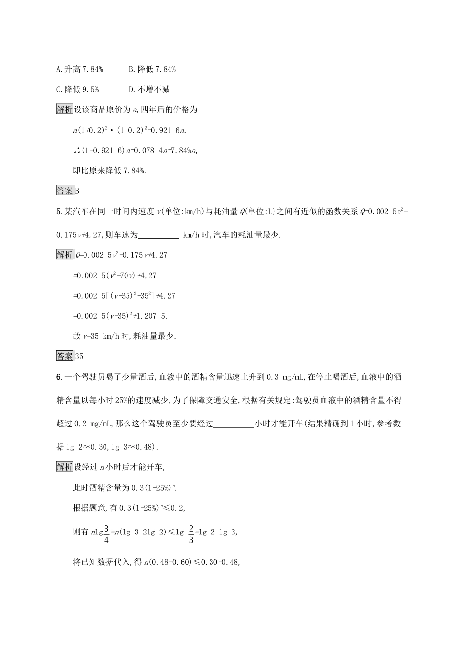 高中数学 第三章 函数的应用 3.2 函数模型及其应用 3.2.2 函数模型的应用实例课后篇巩固提升（含解析）新人教A版必修1-新人教A版高一必修1数学试题_第2页