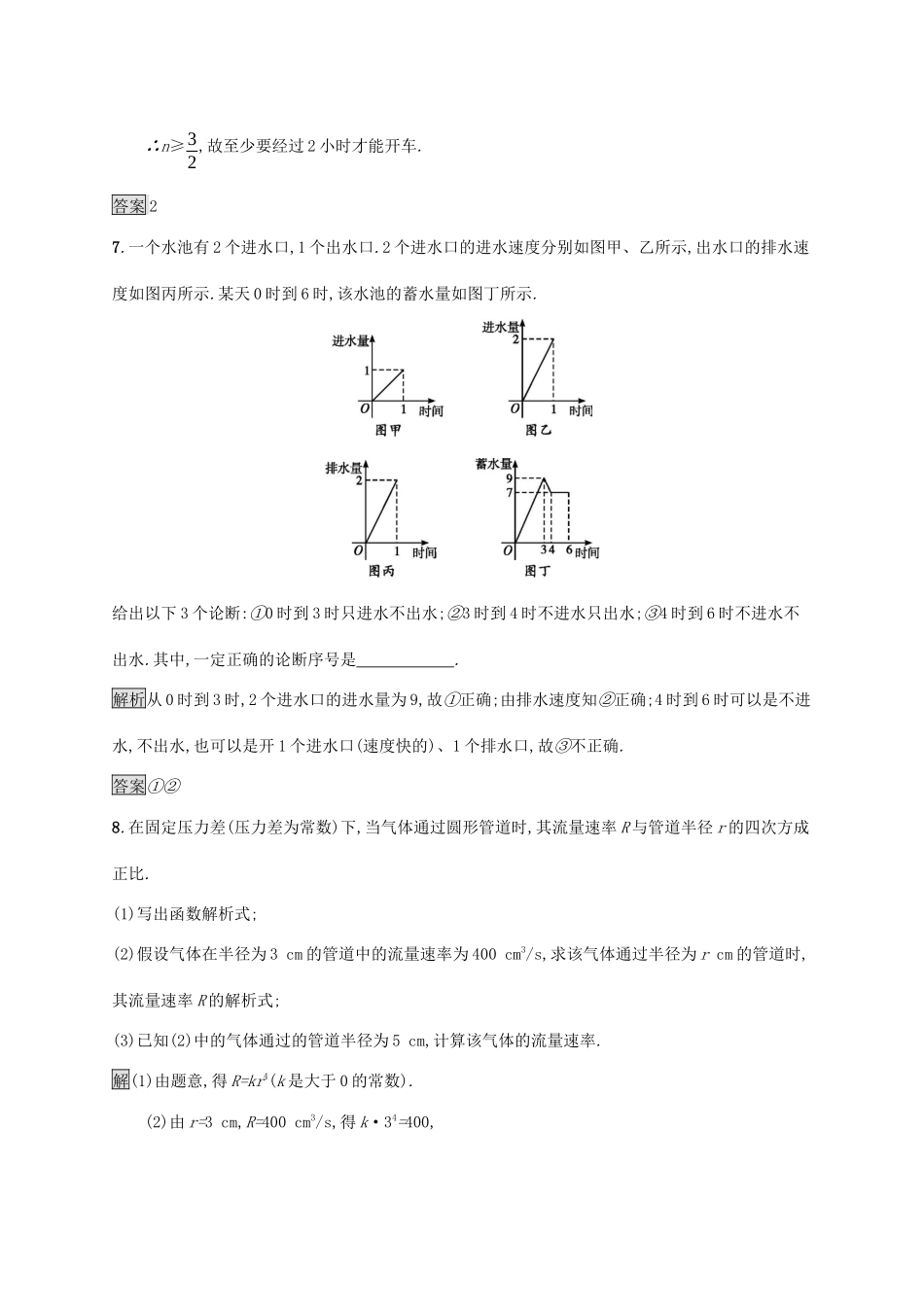 高中数学 第三章 函数的应用 3.2 函数模型及其应用 3.2.2 函数模型的应用实例课后篇巩固提升（含解析）新人教A版必修1-新人教A版高一必修1数学试题_第3页