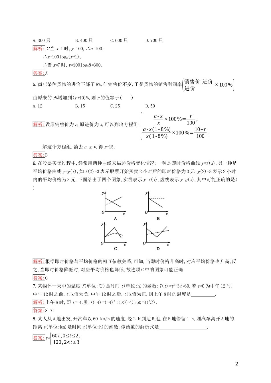 高中数学 第三章 函数的应用 3.2 函数模型及其应用 3.2.2 函数模型的应用实例练习 新人教A版必修1-新人教A版高一必修1数学试题_第2页
