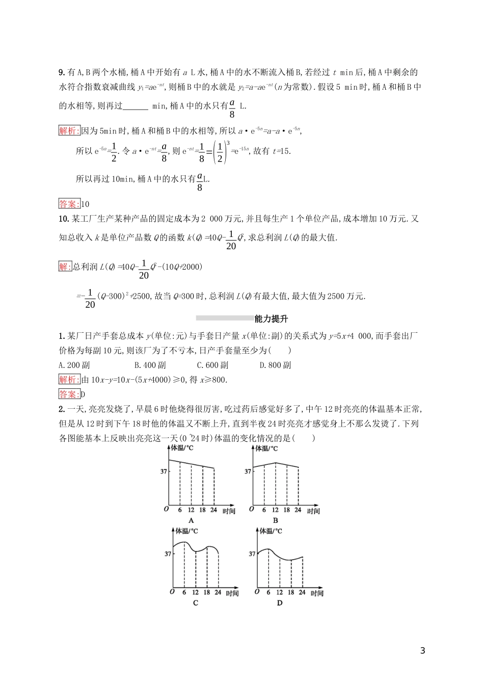 高中数学 第三章 函数的应用 3.2 函数模型及其应用 3.2.2 函数模型的应用实例练习 新人教A版必修1-新人教A版高一必修1数学试题_第3页