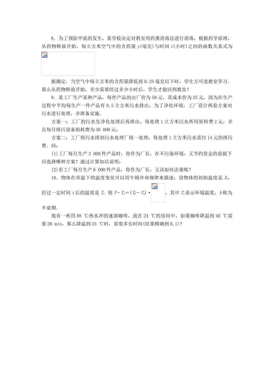 高中数学 第三章 函数的应用 3.2 函数模型及其应用 3.2.1 几类不同增长的函数模型课后训练1 新人教A版必修1-新人教A版高一必修1数学试题_第2页