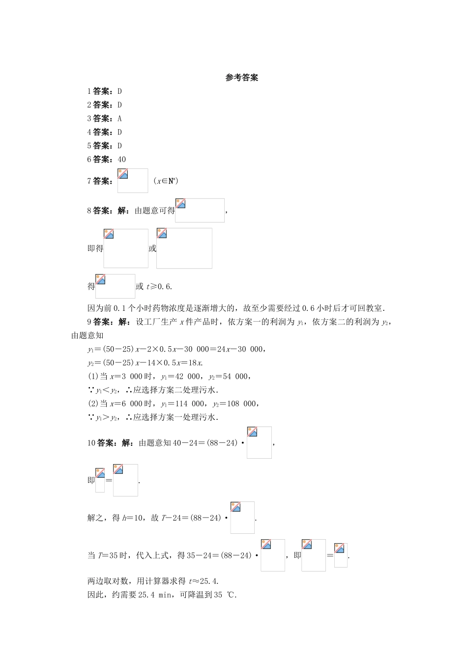 高中数学 第三章 函数的应用 3.2 函数模型及其应用 3.2.1 几类不同增长的函数模型课后训练1 新人教A版必修1-新人教A版高一必修1数学试题_第3页