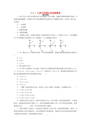 高中数学 第三章 函数的应用 3.2 函数模型及其应用 3.2.1 几类不同增长的函数模型课后训练1 新人教A版必修1-新人教A版高一必修1数学试题