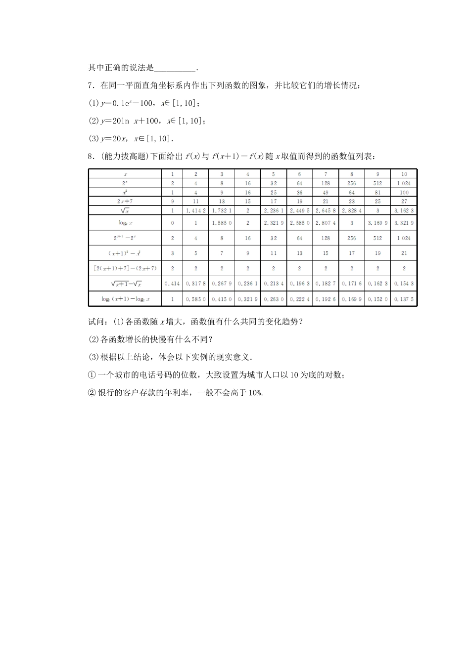 高中数学 第三章 函数的应用 3.2 函数模型及其应用 3.2.1 几类不同增长的函数模型课后训练2 新人教A版必修1-新人教A版高一必修1数学试题_第2页