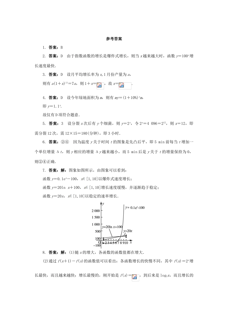 高中数学 第三章 函数的应用 3.2 函数模型及其应用 3.2.1 几类不同增长的函数模型课后训练2 新人教A版必修1-新人教A版高一必修1数学试题_第3页