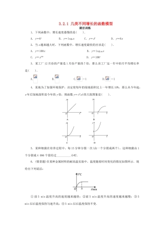 高中数学 第三章 函数的应用 3.2 函数模型及其应用 3.2.1 几类不同增长的函数模型课后训练2 新人教A版必修1-新人教A版高一必修1数学试题