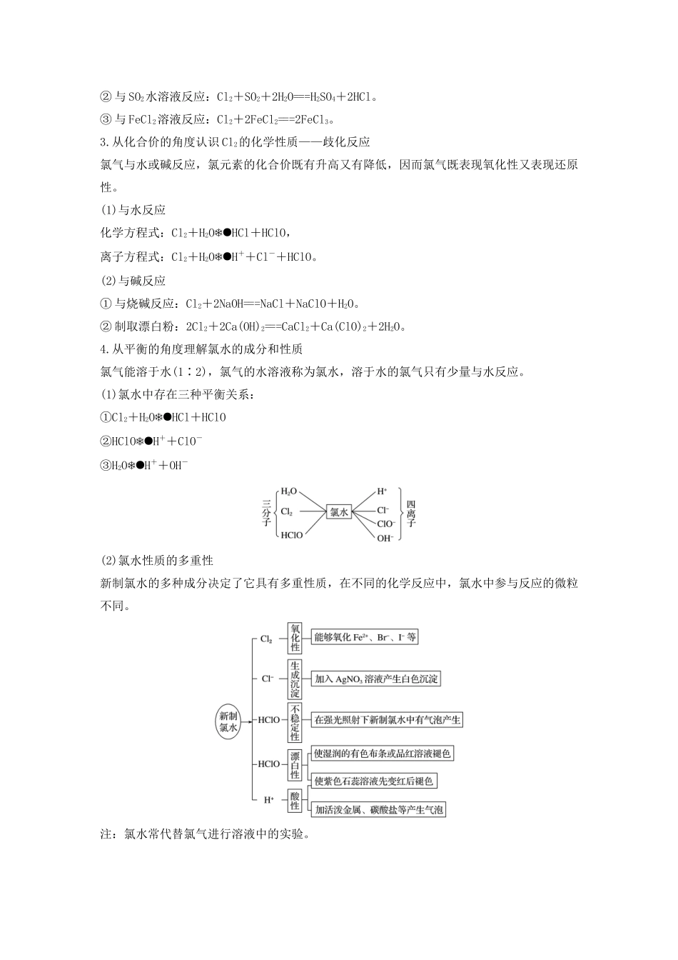 江苏省高考化学新增分大一轮复习 专题4 常见的非金属及其化合物 第11讲 氯、溴、碘及其化合物讲义（含解析）苏教版-苏教版高三全册化学教案_第2页