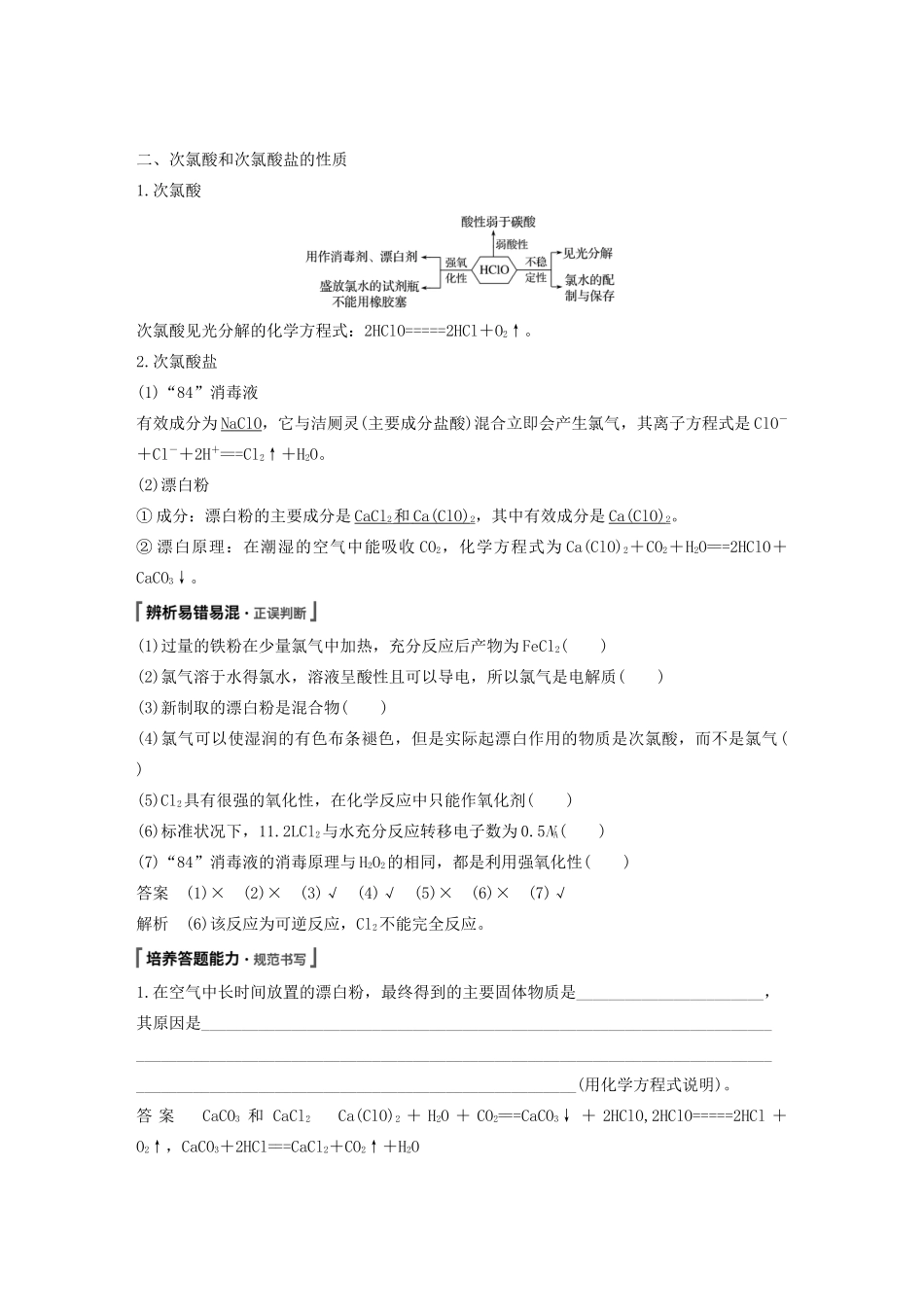 江苏省高考化学新增分大一轮复习 专题4 常见的非金属及其化合物 第11讲 氯、溴、碘及其化合物讲义（含解析）苏教版-苏教版高三全册化学教案_第3页