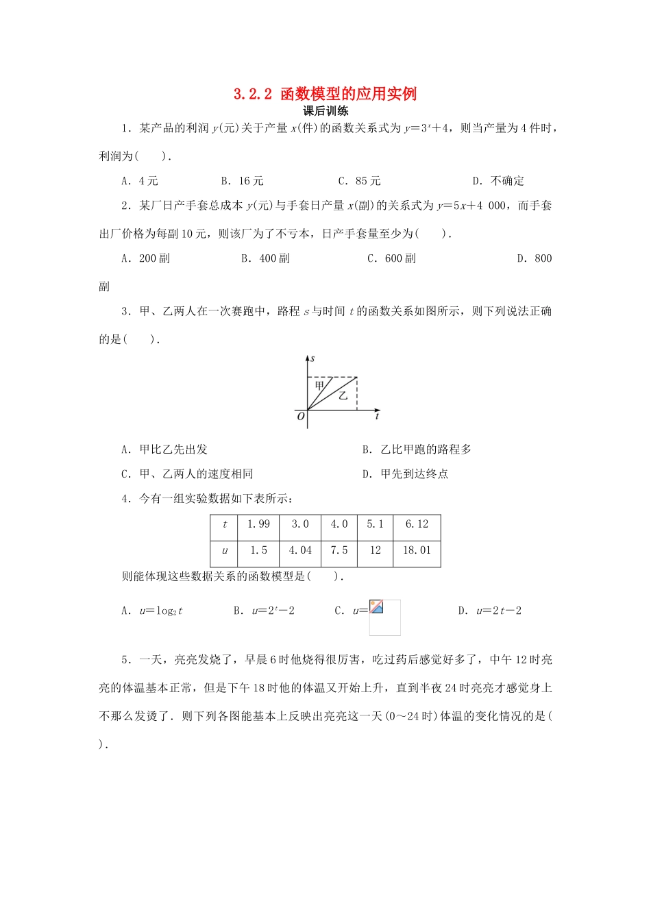 高中数学 第三章 函数的应用 3.2 函数模型及其应用 3.2.2 函数模型的应用实例课后训练2 新人教A版必修1-新人教A版高一必修1数学试题_第1页