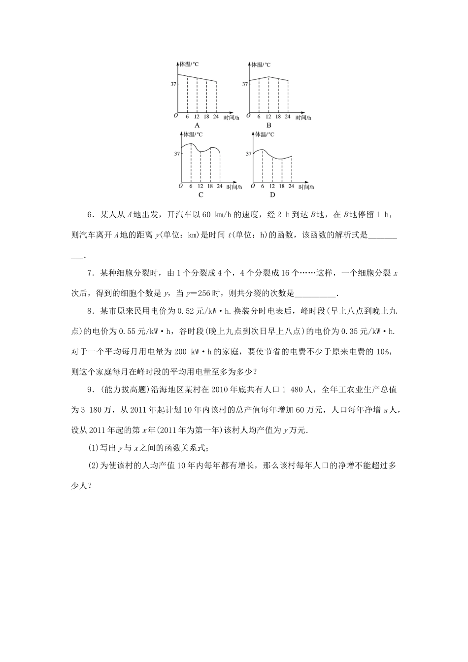 高中数学 第三章 函数的应用 3.2 函数模型及其应用 3.2.2 函数模型的应用实例课后训练2 新人教A版必修1-新人教A版高一必修1数学试题_第2页