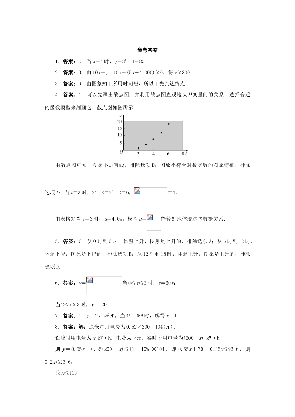 高中数学 第三章 函数的应用 3.2 函数模型及其应用 3.2.2 函数模型的应用实例课后训练2 新人教A版必修1-新人教A版高一必修1数学试题_第3页