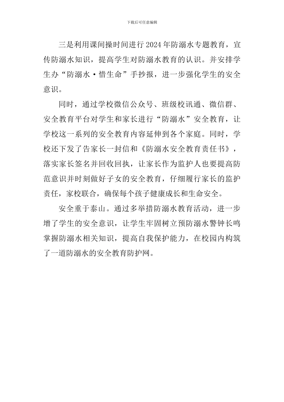 学校开展防溺水系列教育活动总结_第2页