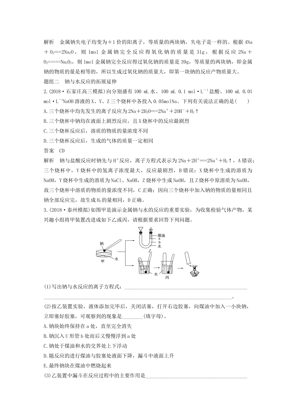 江苏省高考化学新增分大一轮复习 专题3 常见的金属及其化合物 第8讲 钠、镁及其化合物讲义（含解析）苏教版-苏教版高三全册化学教案_第3页