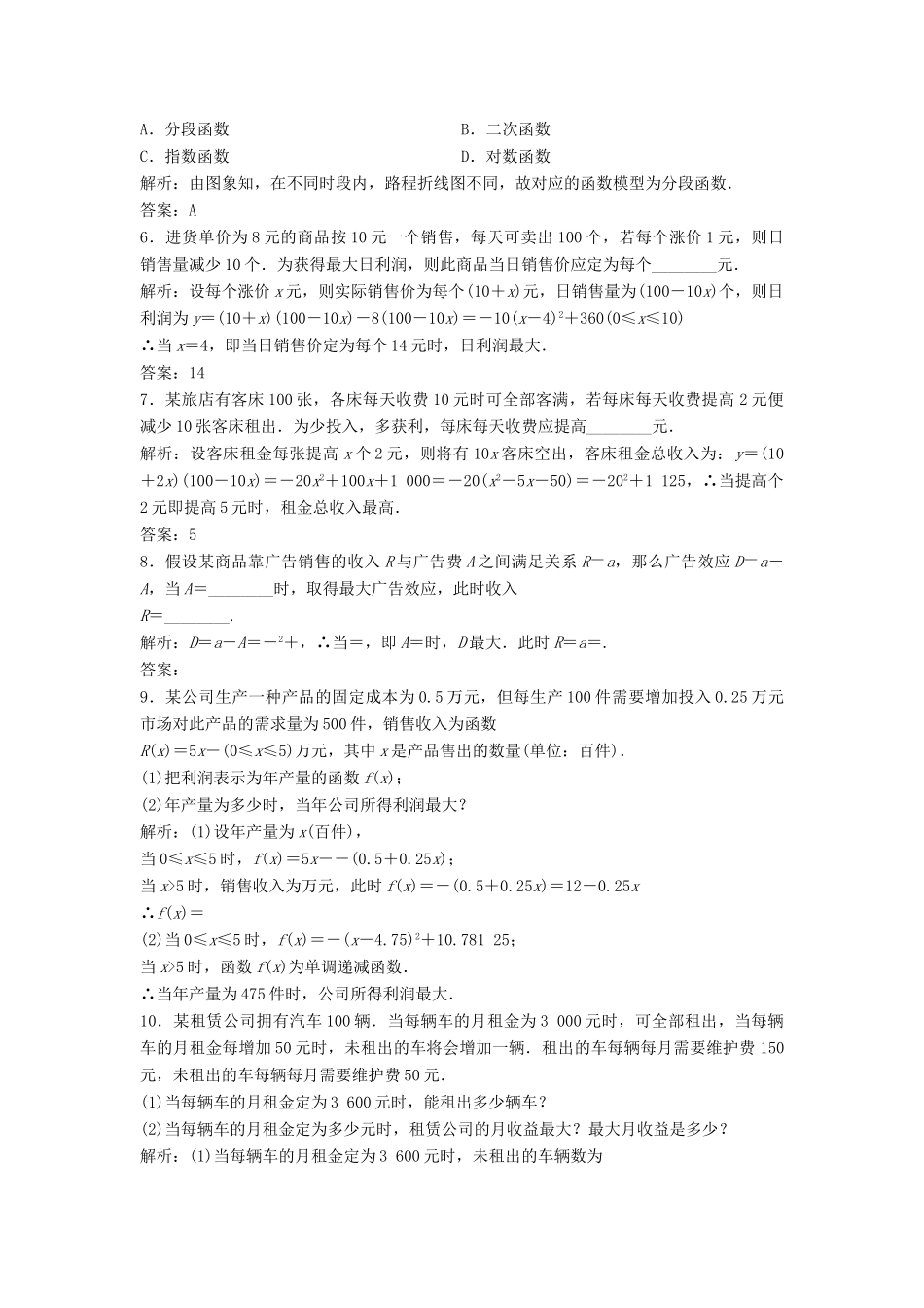 高中数学 第三章 函数的应用 3.2 函数模型及其应用 3.2.1 几种不同增长的函数模型优化练习 新人教A版必修1-新人教A版高一必修1数学试题_第2页