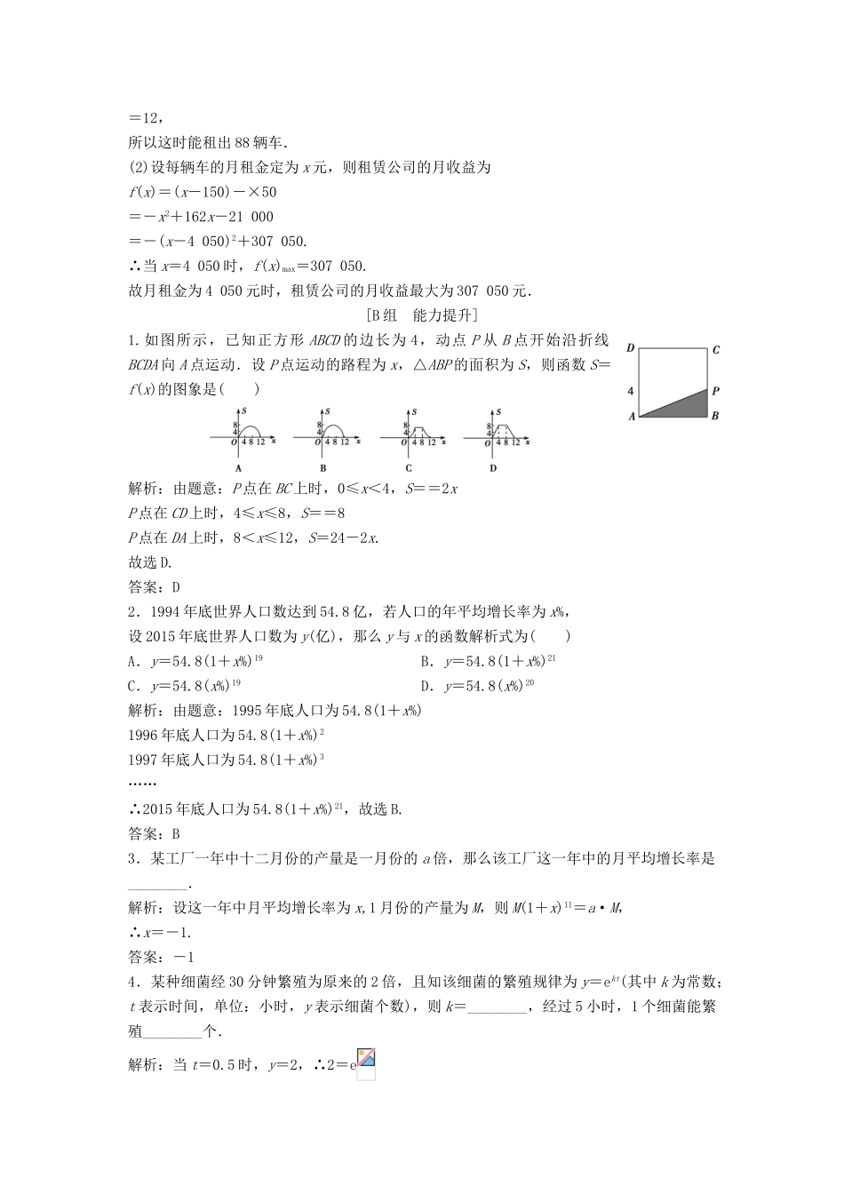 高中数学 第三章 函数的应用 3.2 函数模型及其应用 3.2.1 几种不同增长的函数模型优化练习 新人教A版必修1-新人教A版高一必修1数学试题_第3页