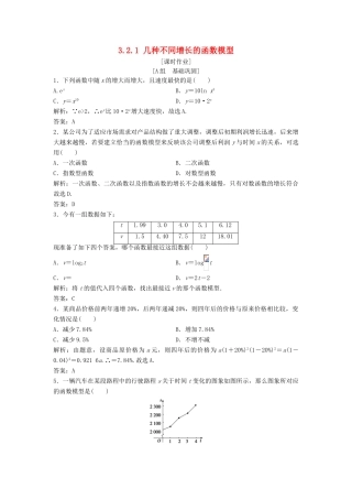 高中数学 第三章 函数的应用 3.2 函数模型及其应用 3.2.1 几种不同增长的函数模型优化练习 新人教A版必修1-新人教A版高一必修1数学试题
