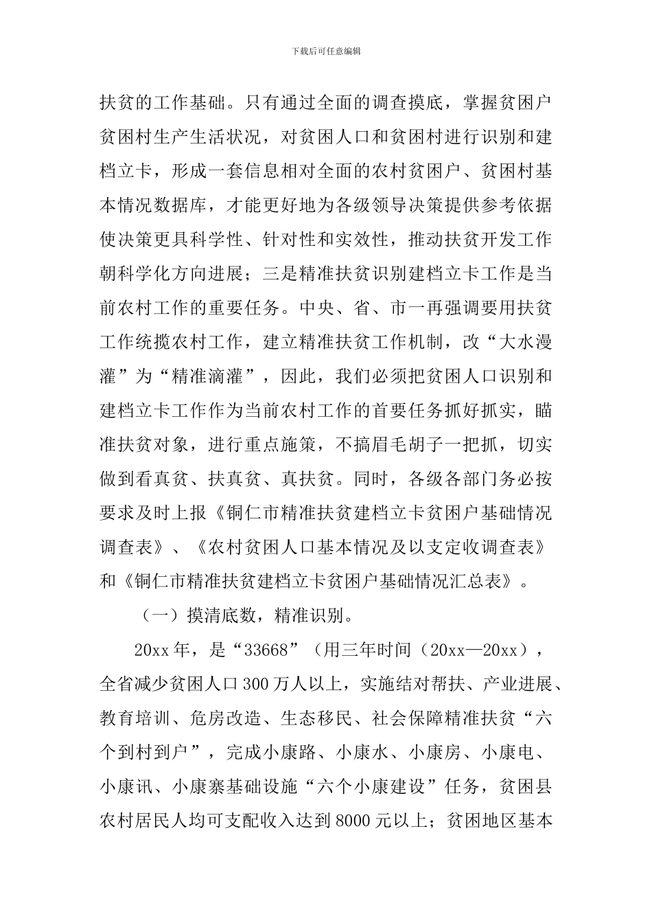 扶贫开发工作会议讲话稿_第2页