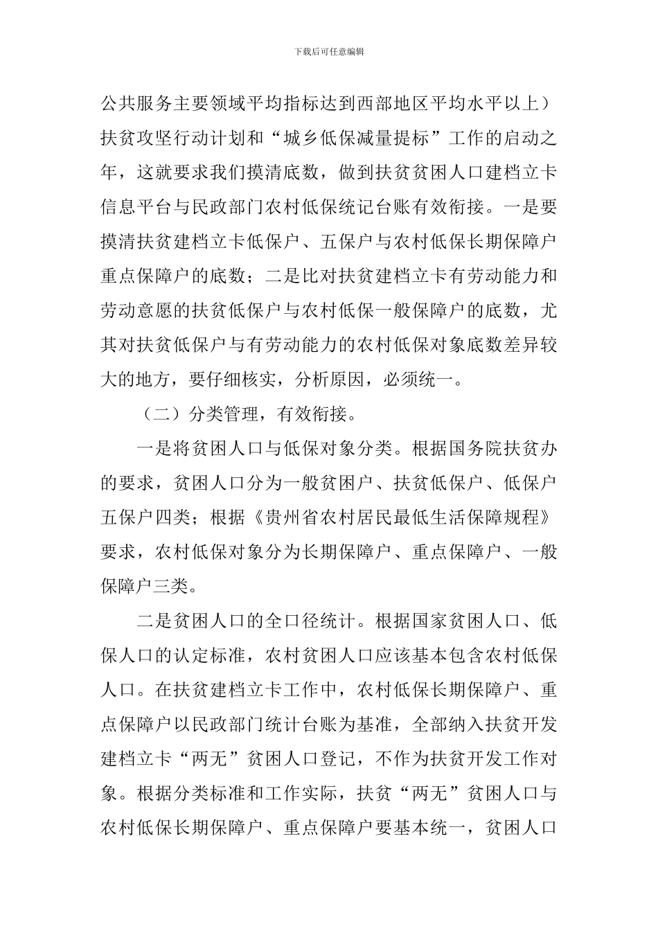 扶贫开发工作会议讲话稿_第3页