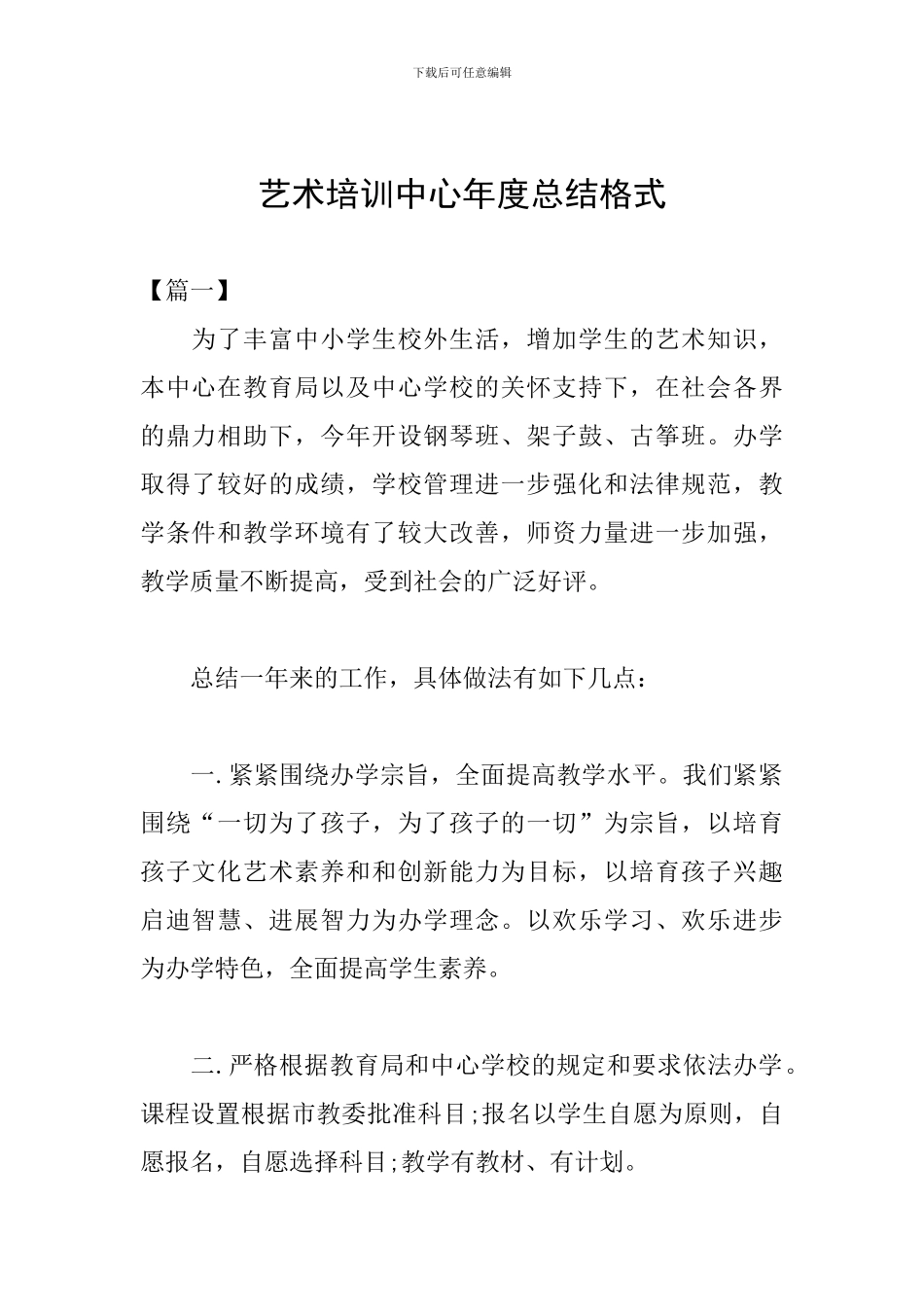 艺术培训中心年度总结格式_第1页