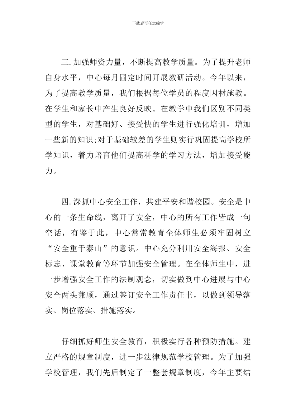 艺术培训中心年度总结格式_第2页