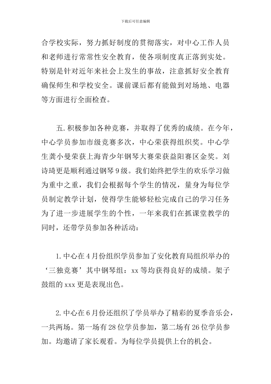 艺术培训中心年度总结格式_第3页