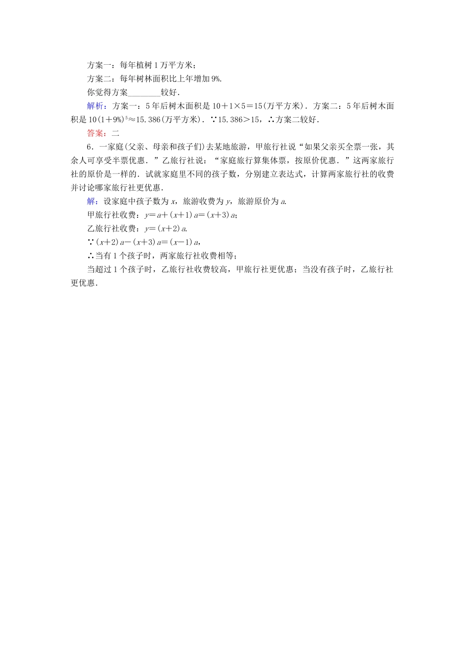 高中数学 第三章 函数的应用 3.2 函数模型及其应用 3.2.1 几类不同增长的函数模型练习 新人教A版必修1-新人教A版高一必修1数学试题_第2页
