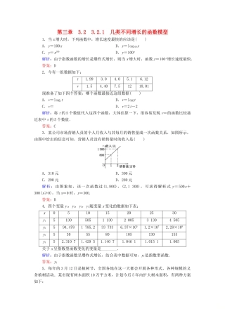 高中数学 第三章 函数的应用 3.2 函数模型及其应用 3.2.1 几类不同增长的函数模型练习 新人教A版必修1-新人教A版高一必修1数学试题