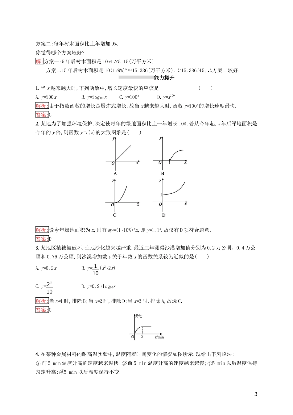 高中数学 第三章 函数的应用 3.2 函数模型及其应用 3.2.1 几类不同增长的函数模型练习 新人教A版必修1-新人教A版高一必修1数学试题_第3页