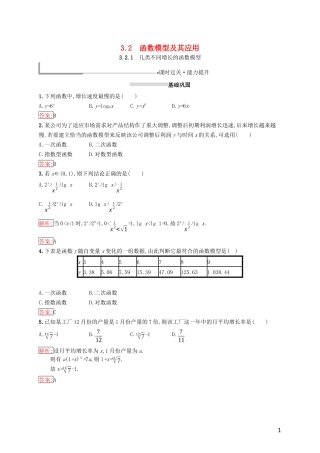 高中数学 第三章 函数的应用 3.2 函数模型及其应用 3.2.1 几类不同增长的函数模型练习 新人教A版必修1-新人教A版高一必修1数学试题