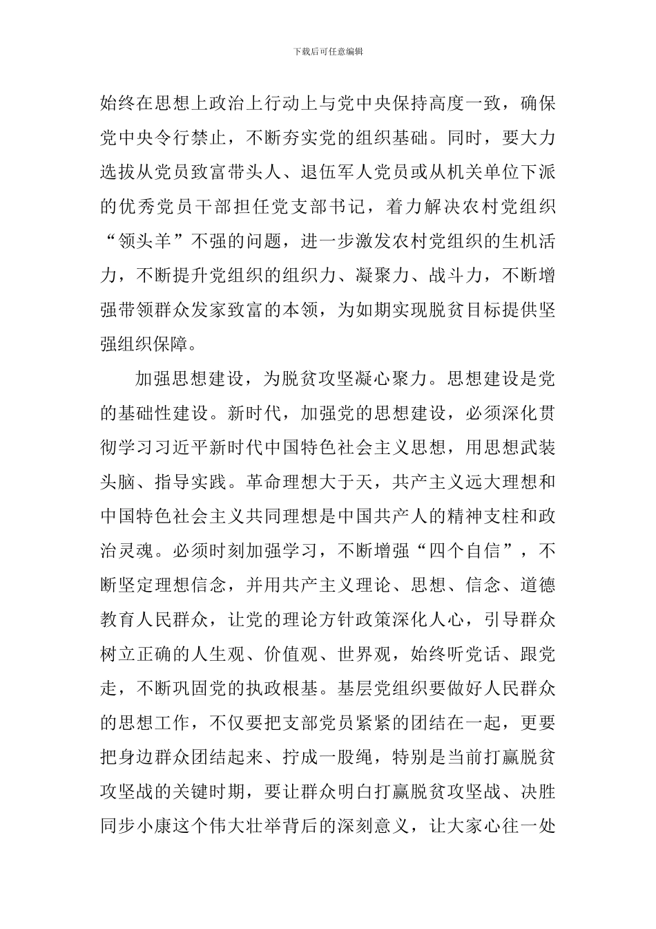 学习《关于加强和改进中央和国家机关党的建设的意见》心得体会精选10篇_第2页