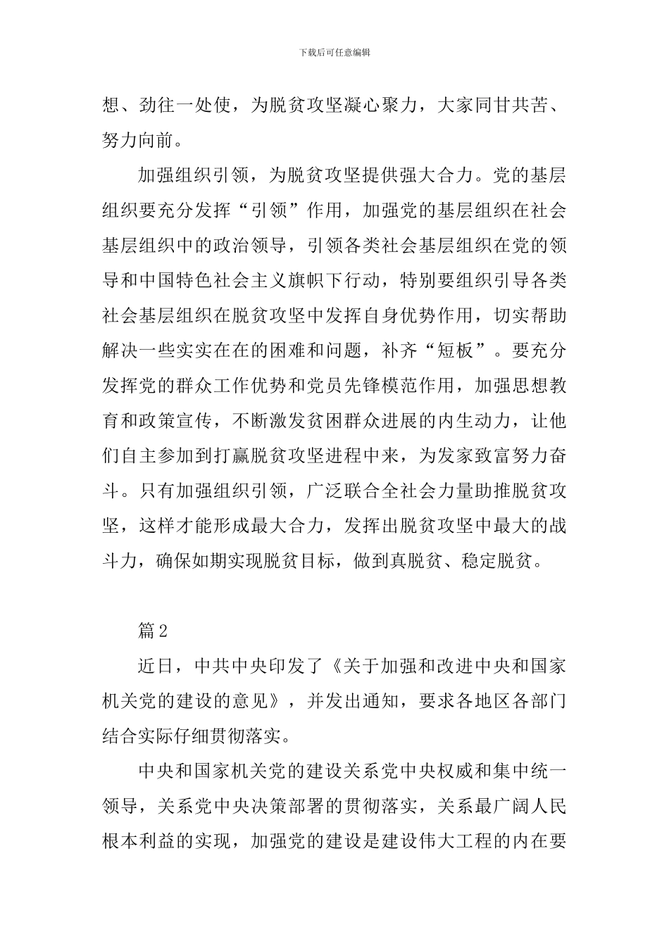 学习《关于加强和改进中央和国家机关党的建设的意见》心得体会精选10篇_第3页