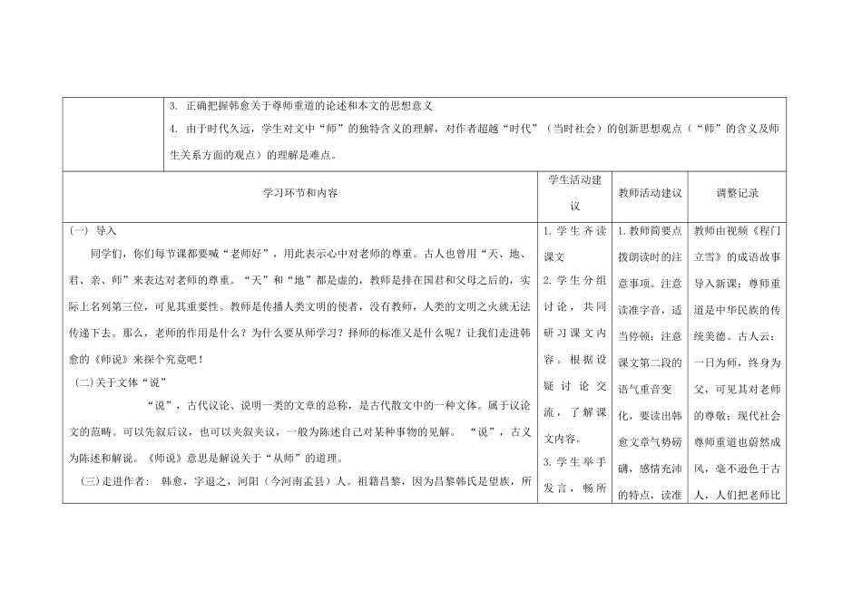 四川省宜宾市一中高二语文 教学设计-人教版高二全册语文教案_第3页