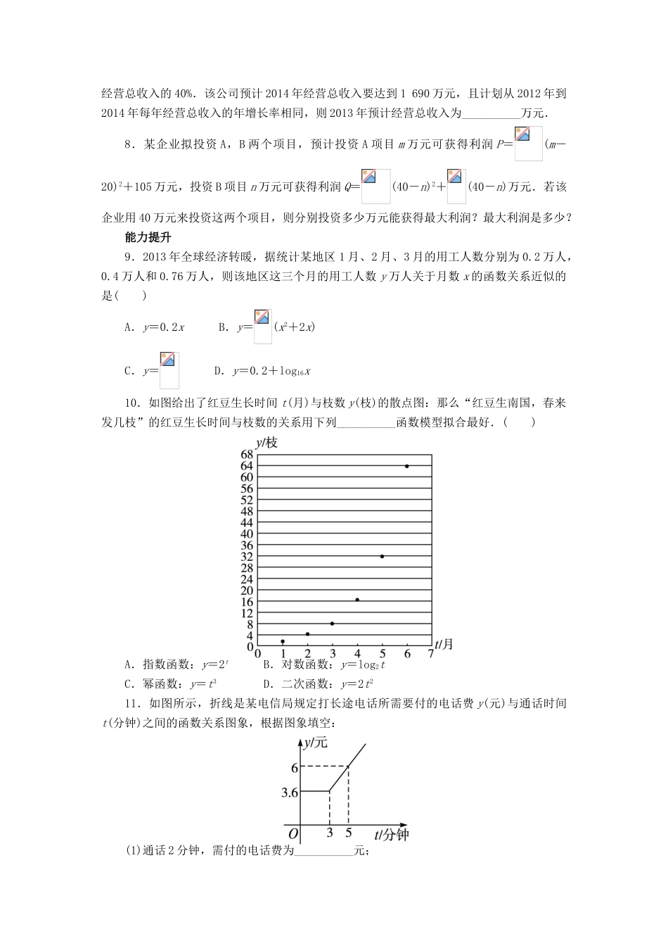 高中数学 第三章 函数的应用 3.2 函数模型及其应用 3.2.2 函数模型的应用实例课后训练 新人教A版必修1-新人教A版高一必修1数学试题_第2页