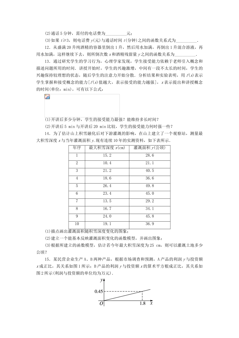 高中数学 第三章 函数的应用 3.2 函数模型及其应用 3.2.2 函数模型的应用实例课后训练 新人教A版必修1-新人教A版高一必修1数学试题_第3页