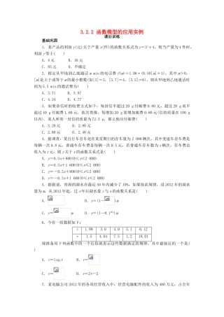 高中数学 第三章 函数的应用 3.2 函数模型及其应用 3.2.2 函数模型的应用实例课后训练 新人教A版必修1-新人教A版高一必修1数学试题