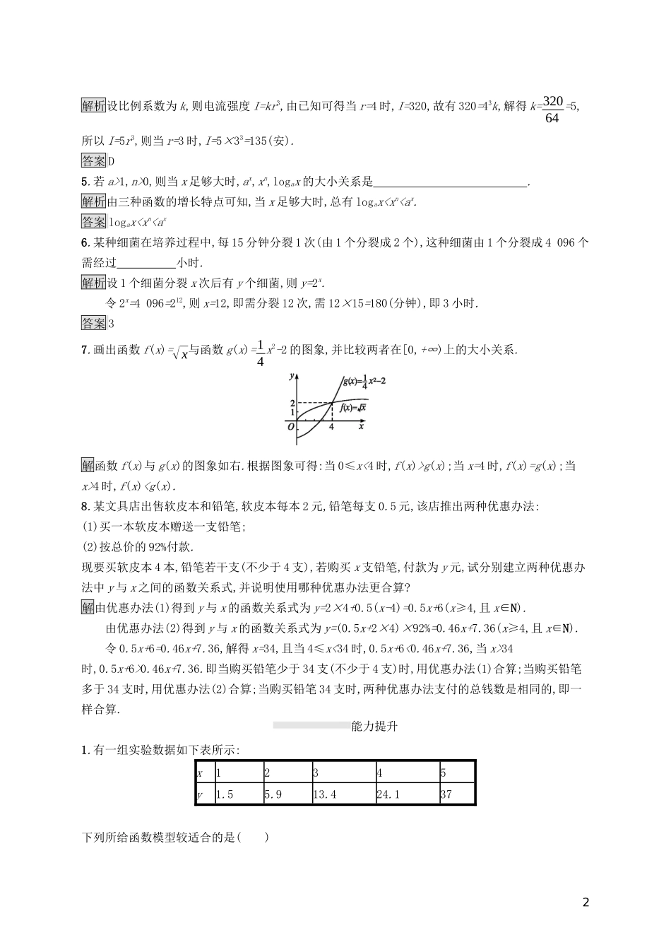 高中数学 第三章 函数的应用 3.2 函数模型及其应用 3.2.1 几类不同增长的函数模型课后篇巩固提升（含解析）新人教A版必修1-新人教A版高一必修1数学试题_第2页