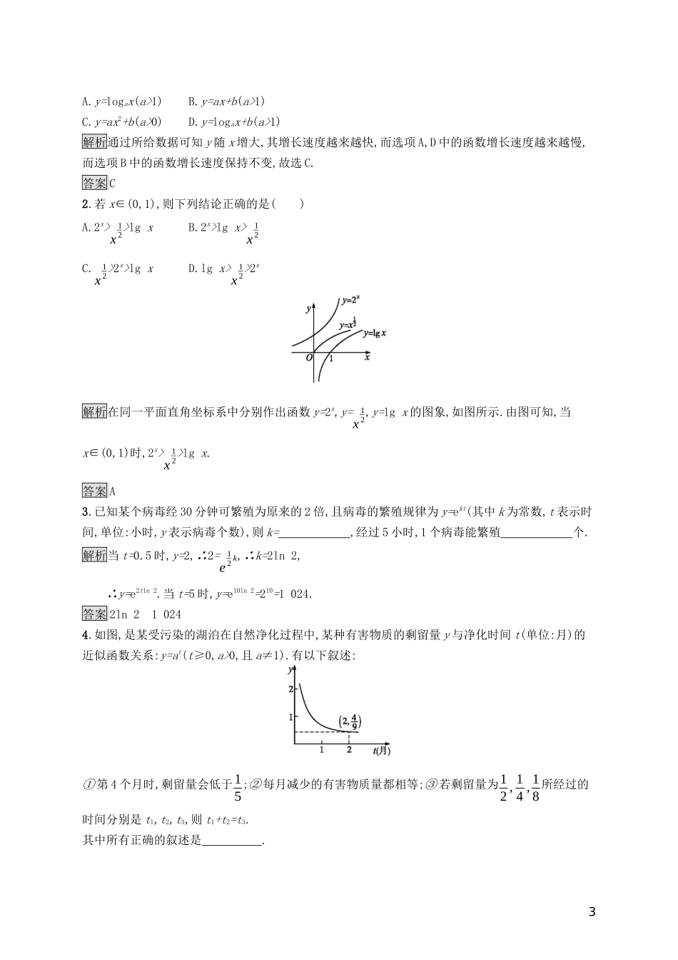 高中数学 第三章 函数的应用 3.2 函数模型及其应用 3.2.1 几类不同增长的函数模型课后篇巩固提升（含解析）新人教A版必修1-新人教A版高一必修1数学试题_第3页